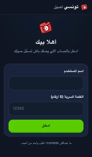 Tounsi on mobile